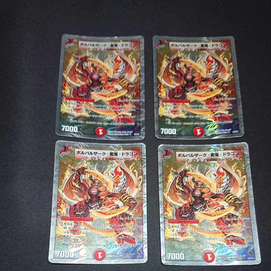 ボルバルザーク・紫電・ドラゴン(スーパーデッキ仕様) SR 9/39/Y8