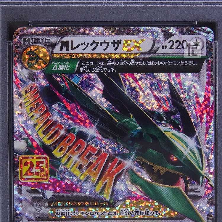 ☆ワンオーナー☆ MレックウザEX XY PSA10 ポケモン ポケカ ☆ワン