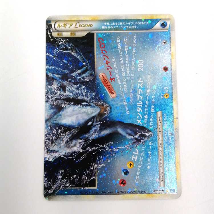 ルギア LEGEND ポケカ 029 030/070 L1 ルギアLEGEND(1ED)【☆】{029