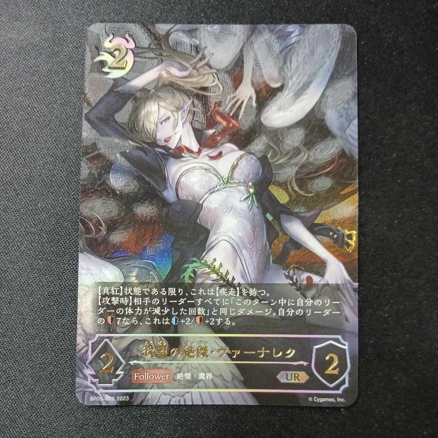 欲望の絶傑・ヴァーナレク UR 1枚の通販 BungBung（984990683） | magi