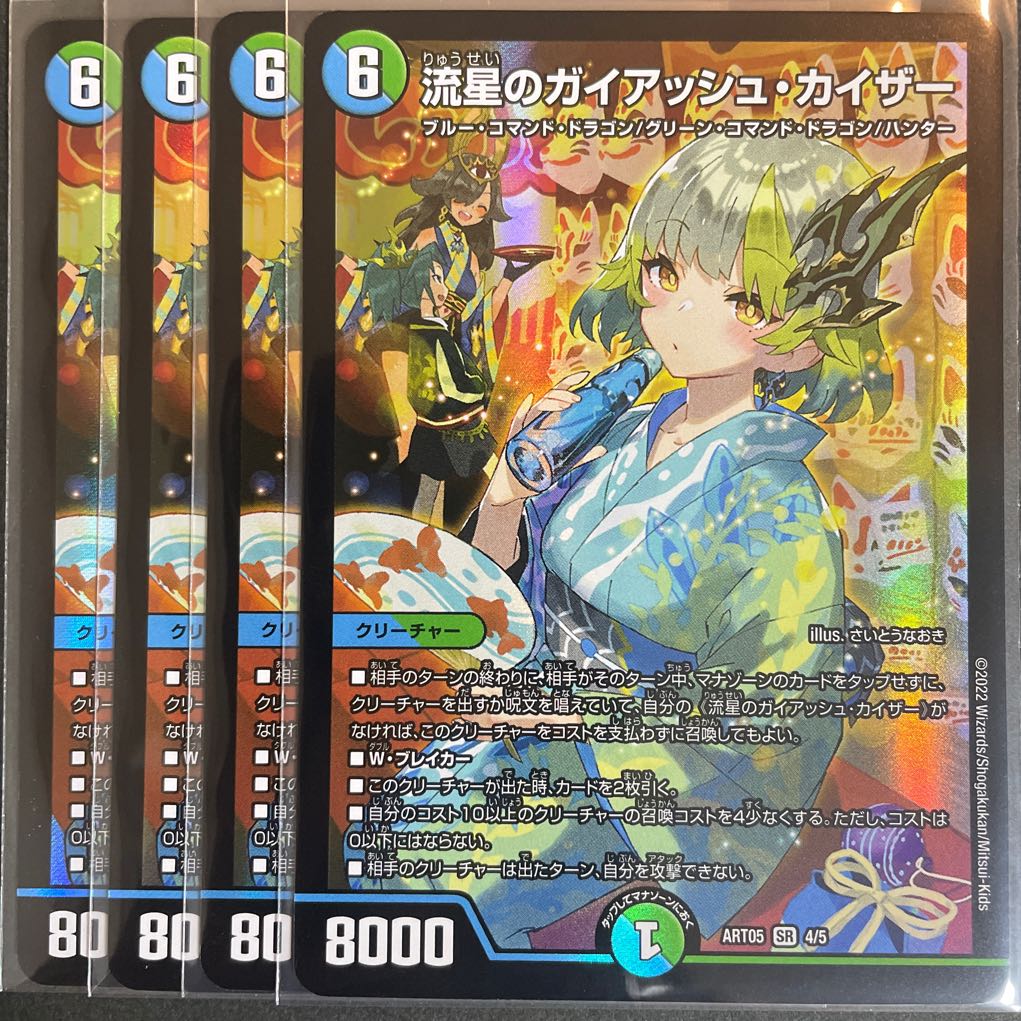 猫*道様 流星のガイアッシュ・カイザー 神アート 流星のガイアッシュ