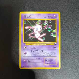 ミュウ 旧裏 次世代ワールドホビーフェア特別限定拡張シート 1枚の通販
