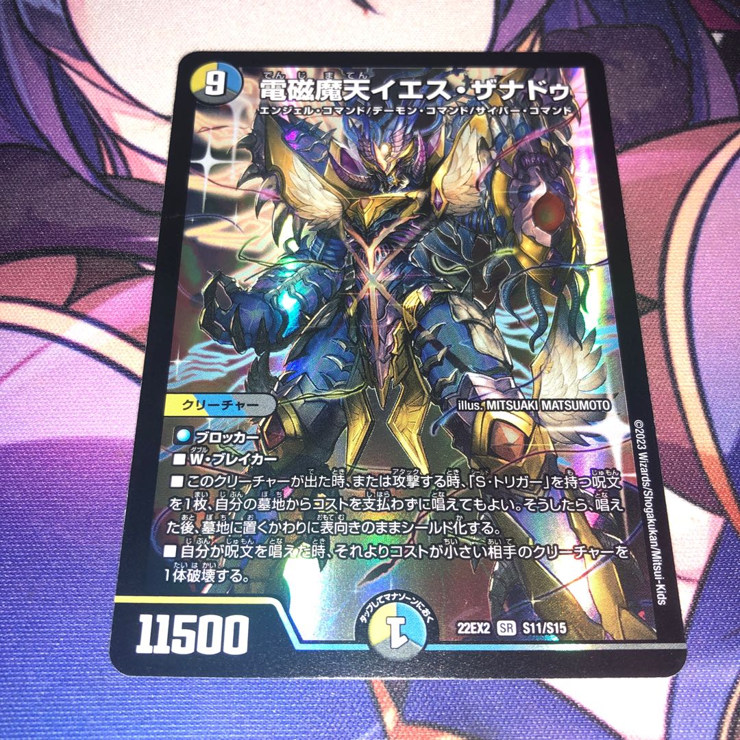 電磁魔天イエス・ザナドゥ SR S11/S15 1枚の通販 あんこ（514199333