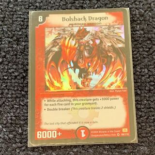 ボルシャックドラゴン 英語版 1枚の通販 裏垢でmagi批判して使ってる