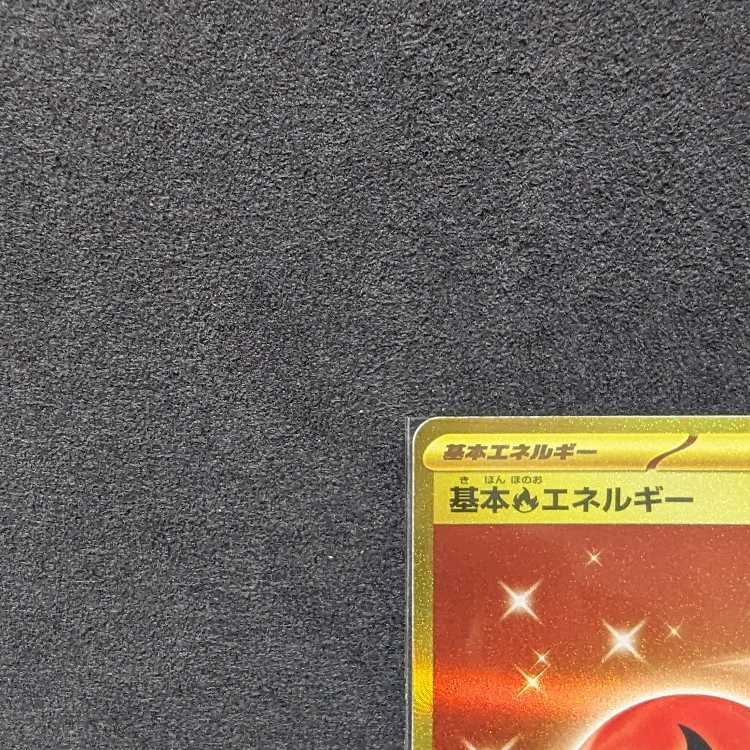 ポケカ 基本炎エネルギー UR SV3 1枚の通販 ぺろんぱす（1485973833