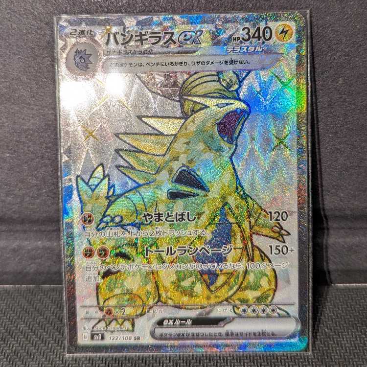 ポケカ バンギラスex SR SV3 1枚の通販 ぺろんぱす（1324480758） | magi