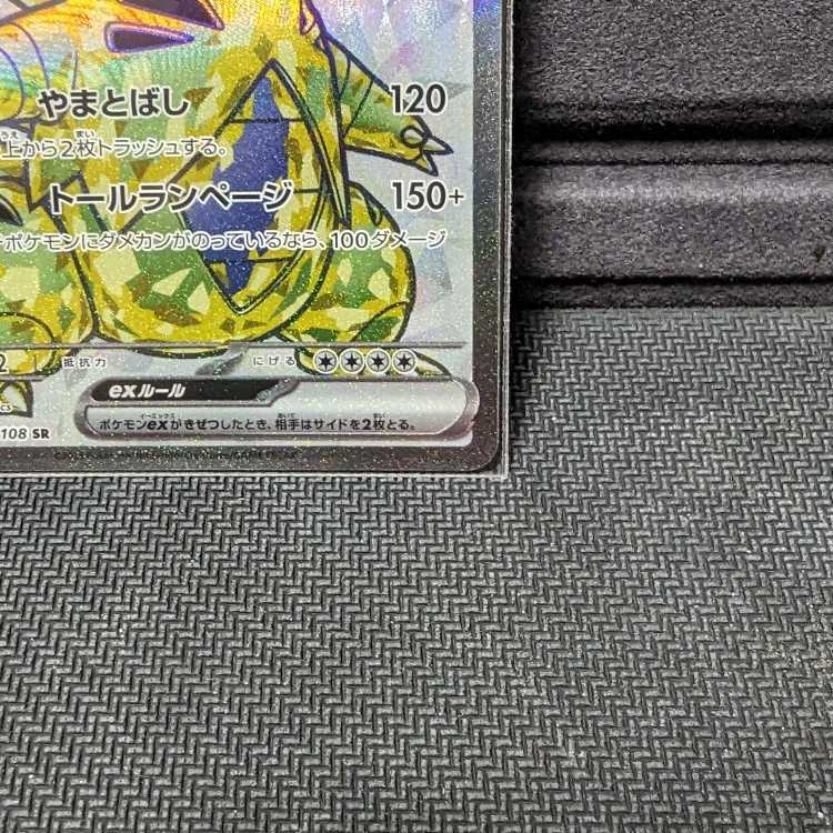 ポケカ バンギラスex SR SV3 1枚の通販 ぺろんぱす（1324480758） | magi