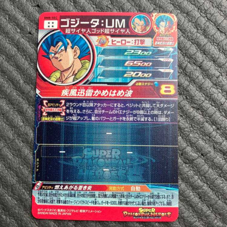 BM8-SEC ゴジータUM 1枚 (New) （277898399）| magi -TCG Marketplace