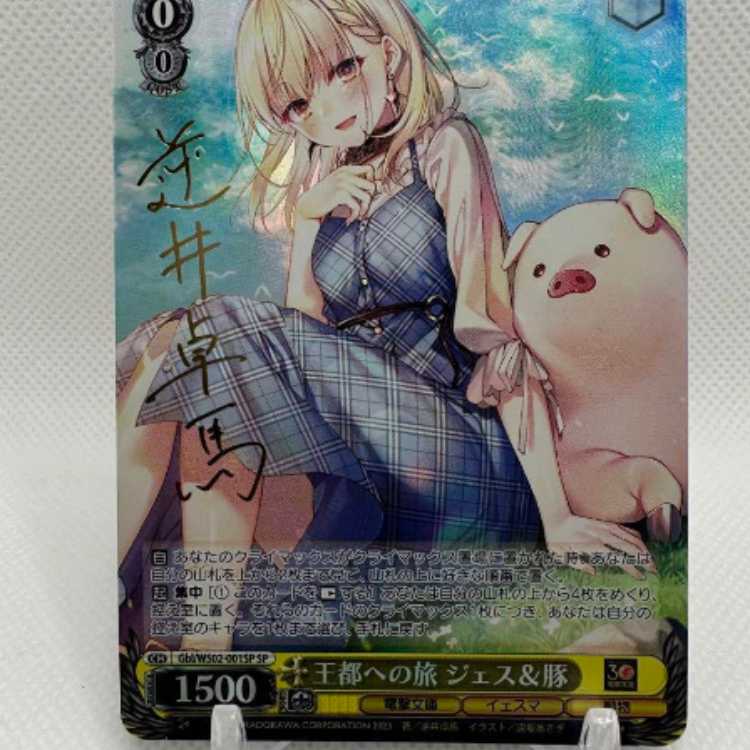 WS ヴァイスシュヴァルツ 王都への旅 ジェス&豚 SP サイン 逆井卓馬 1