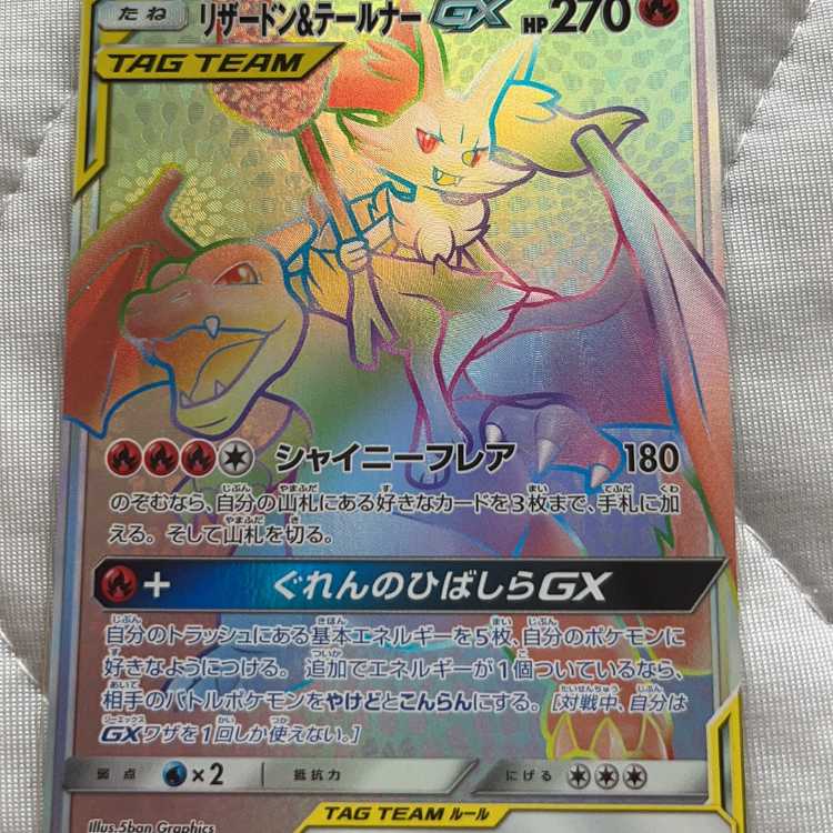 リザードン＆テールナーGX【HR】{075/064} 1枚の通販 横山（1885734310