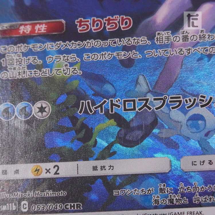 PSA10】ヨワシ AR 鑑定品/管理:MP8650 1枚の通販 たいむましん 土日祝