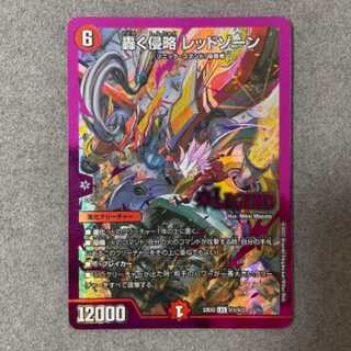 轟く侵略 レッドゾーン ヒーローレア 紫【デュエマ】 1枚の通販 やっき