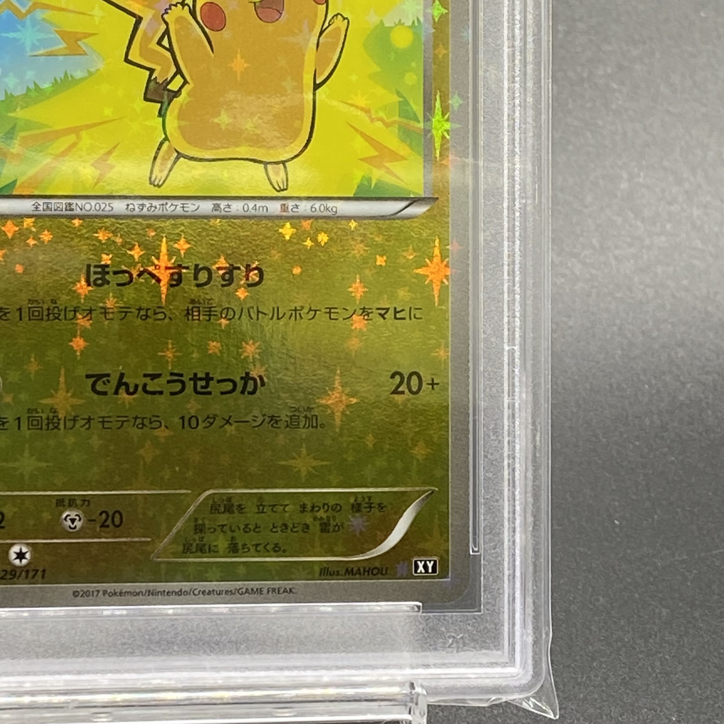 THE BEST OF XY ピカチュウPSA10 029/171 PSA10 ピカチュウ xy 029