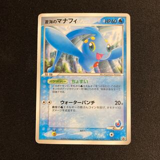 蒼海のマナフィ」の激安通販 | magi