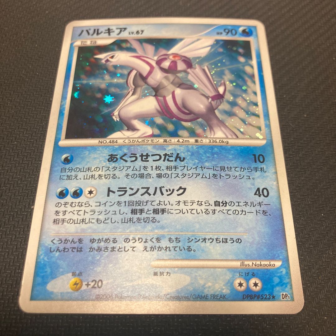 パルキア LV.67 DPBP#523 キズあり 1枚の通販 GOGO（1442963335） | magi