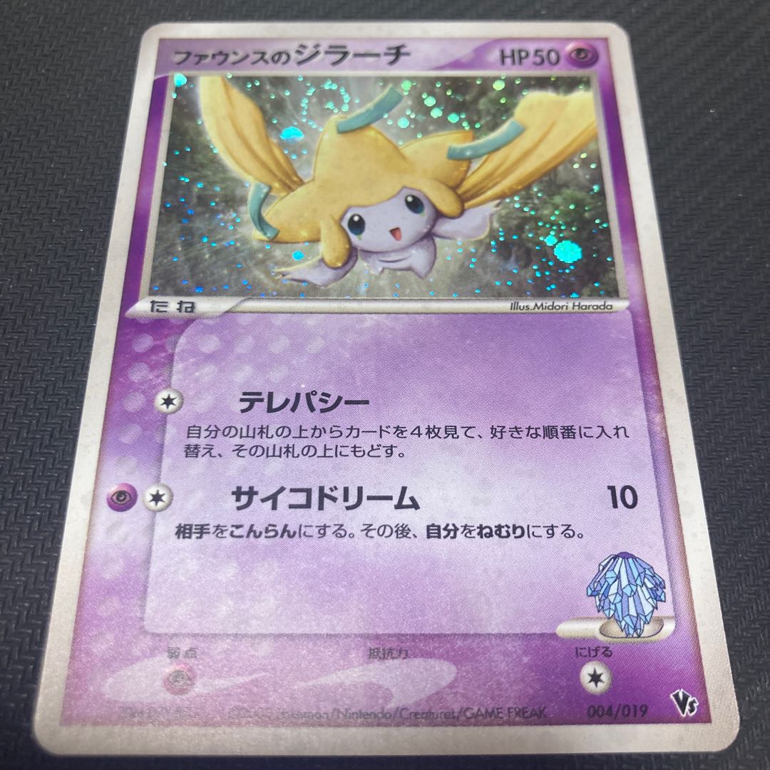 ファウンスのジラーチ 004/019 キズ大 1枚の通販 GOGO（207312141） | magi