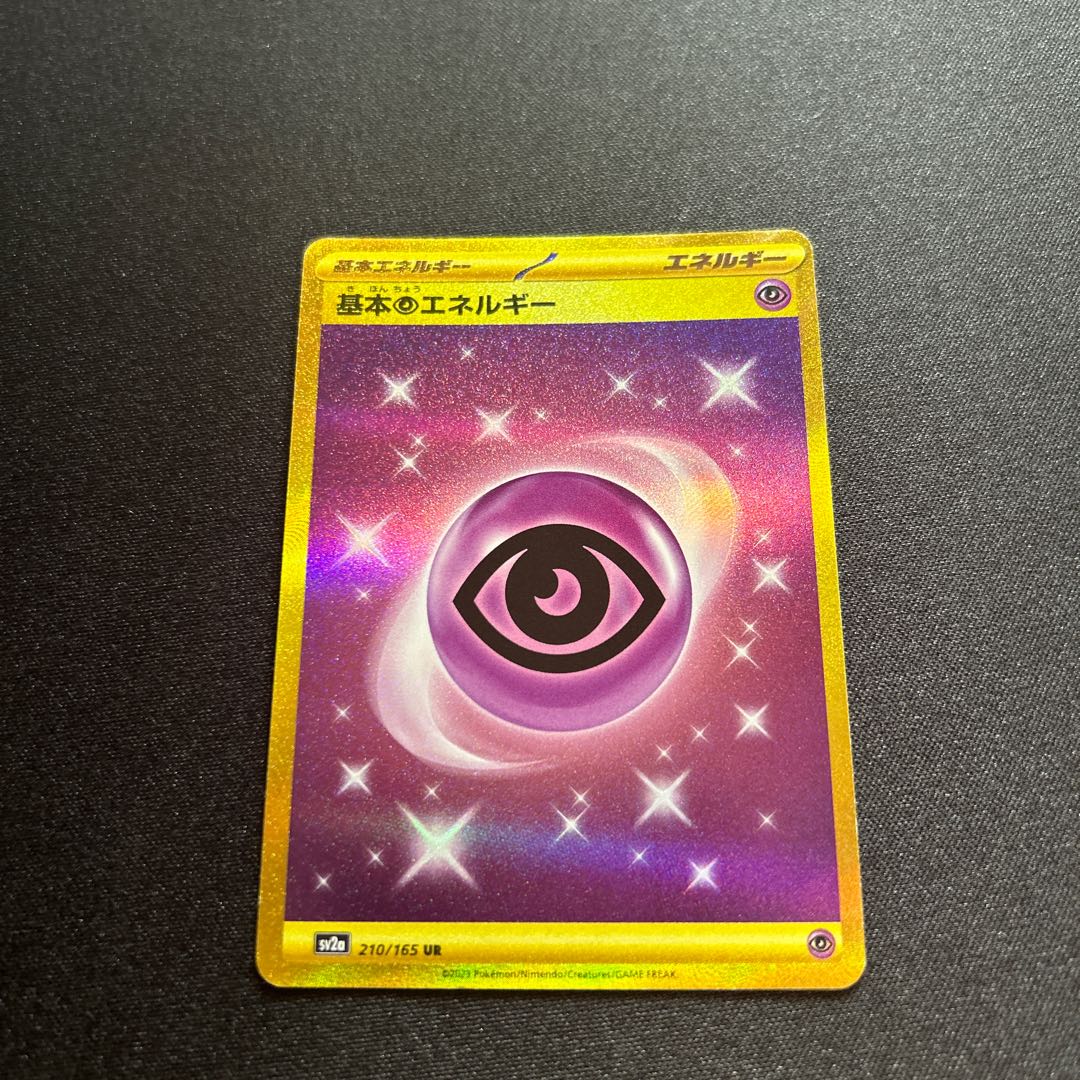 基本超エネルギー(UR){エネルギー}〈210/165〉[SV2a] 1枚の通販 取引