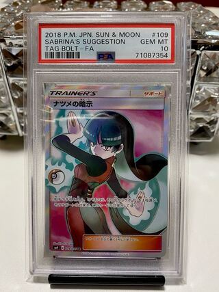 ナツメ psa10」の激安通販 | magi