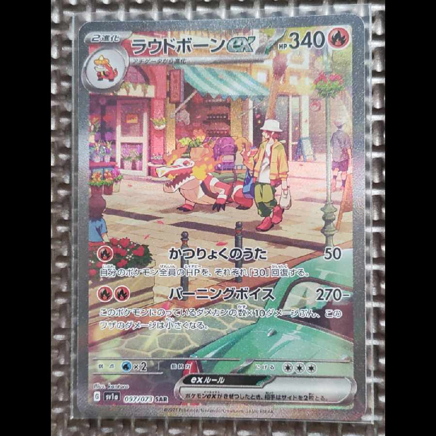 ポケモンカード ラウドボーンex SAR 1枚の通販 dai（1699886397） | magi