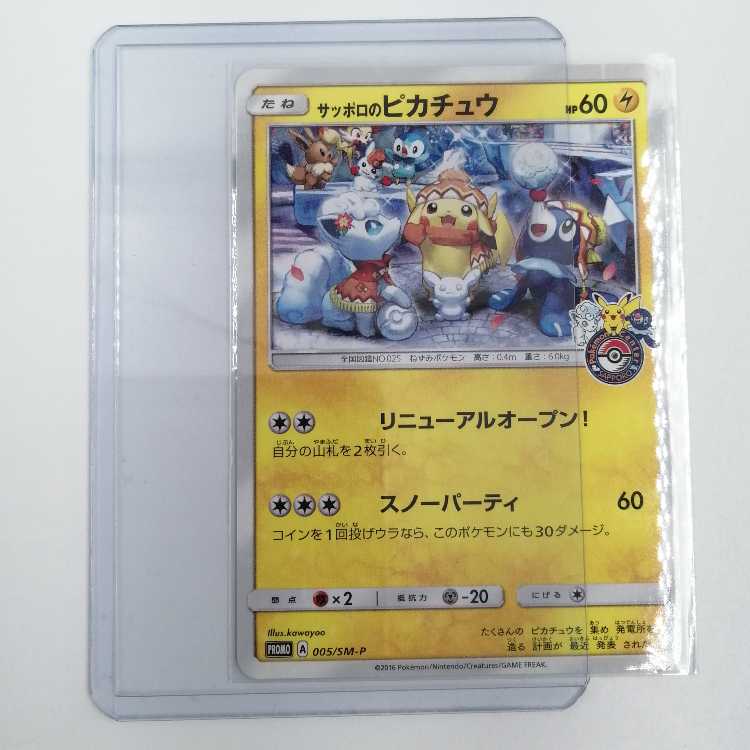 Sapporo Pikachu PROMO 005/SM-P 1枚 (Used) （1365021026）| magi
