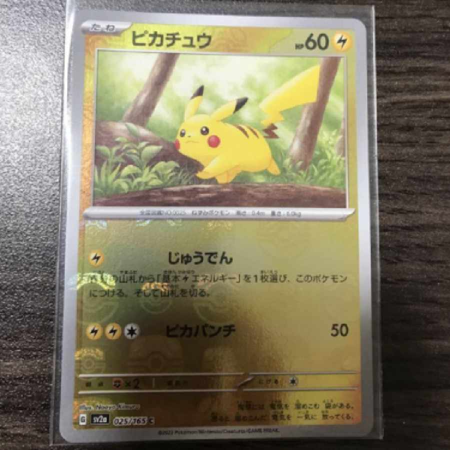 ポケモンカードピカチュウ151マスボミラー 1枚の通販 咲幸（627110283