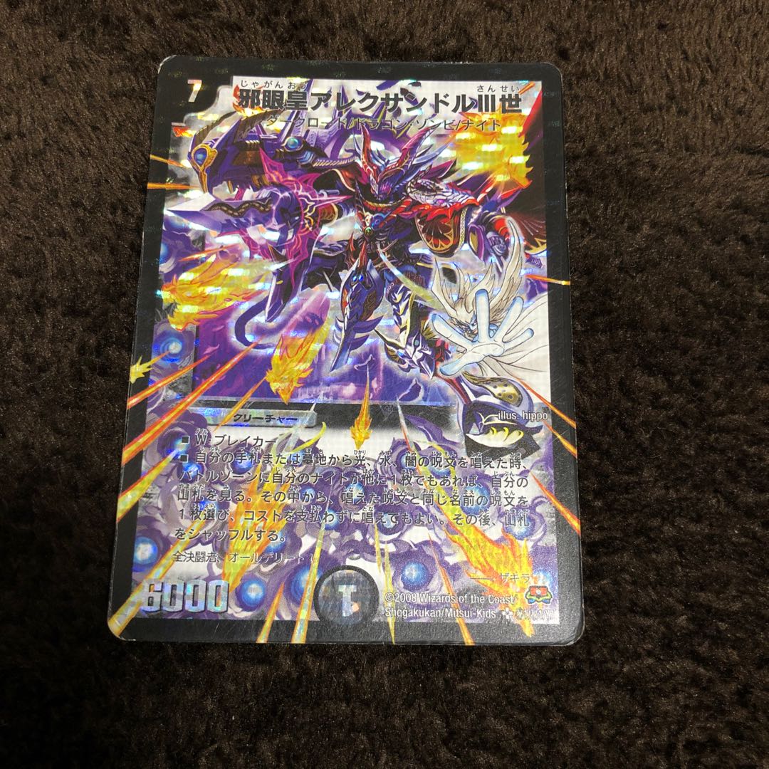 シークレット］ 邪眼王アレクサンドルⅢ世 1枚 (Used) （218830921