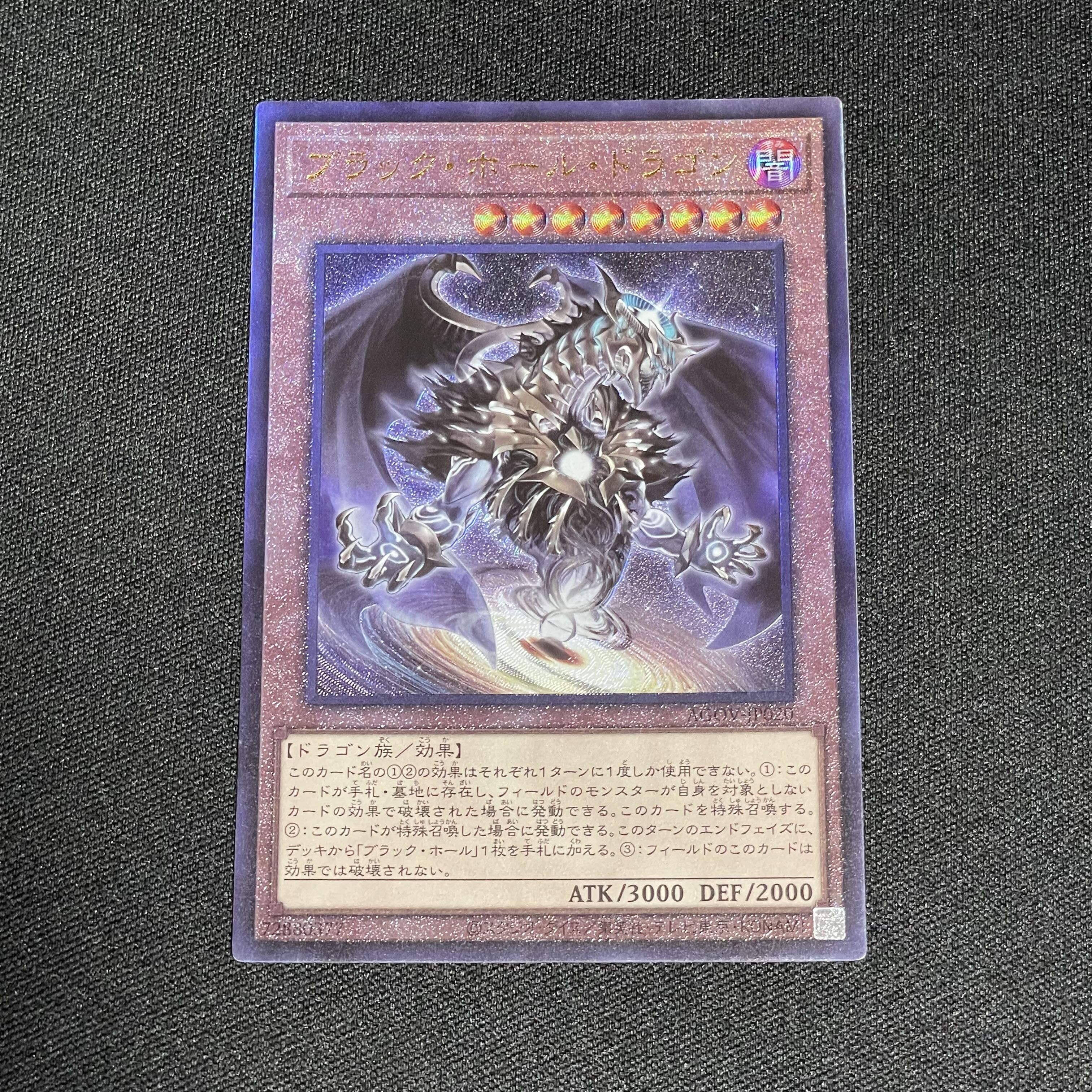 遊戯王 エイジオブオーバーロード ブラックホールドラゴン レリーフ 1