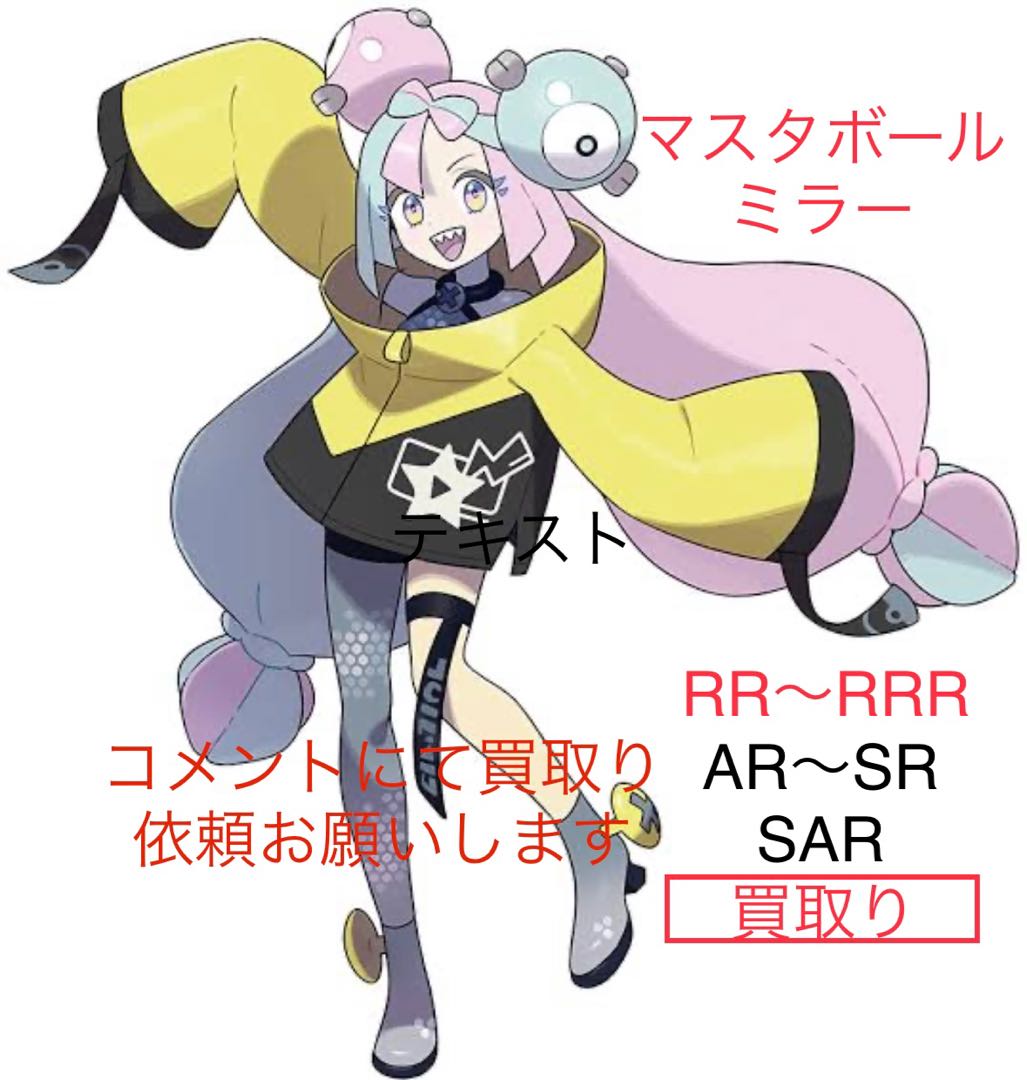 ポケモンカード買取り中RR.RRR.CHR.AR.SR.SSR.CSR.SAR 1枚の通販