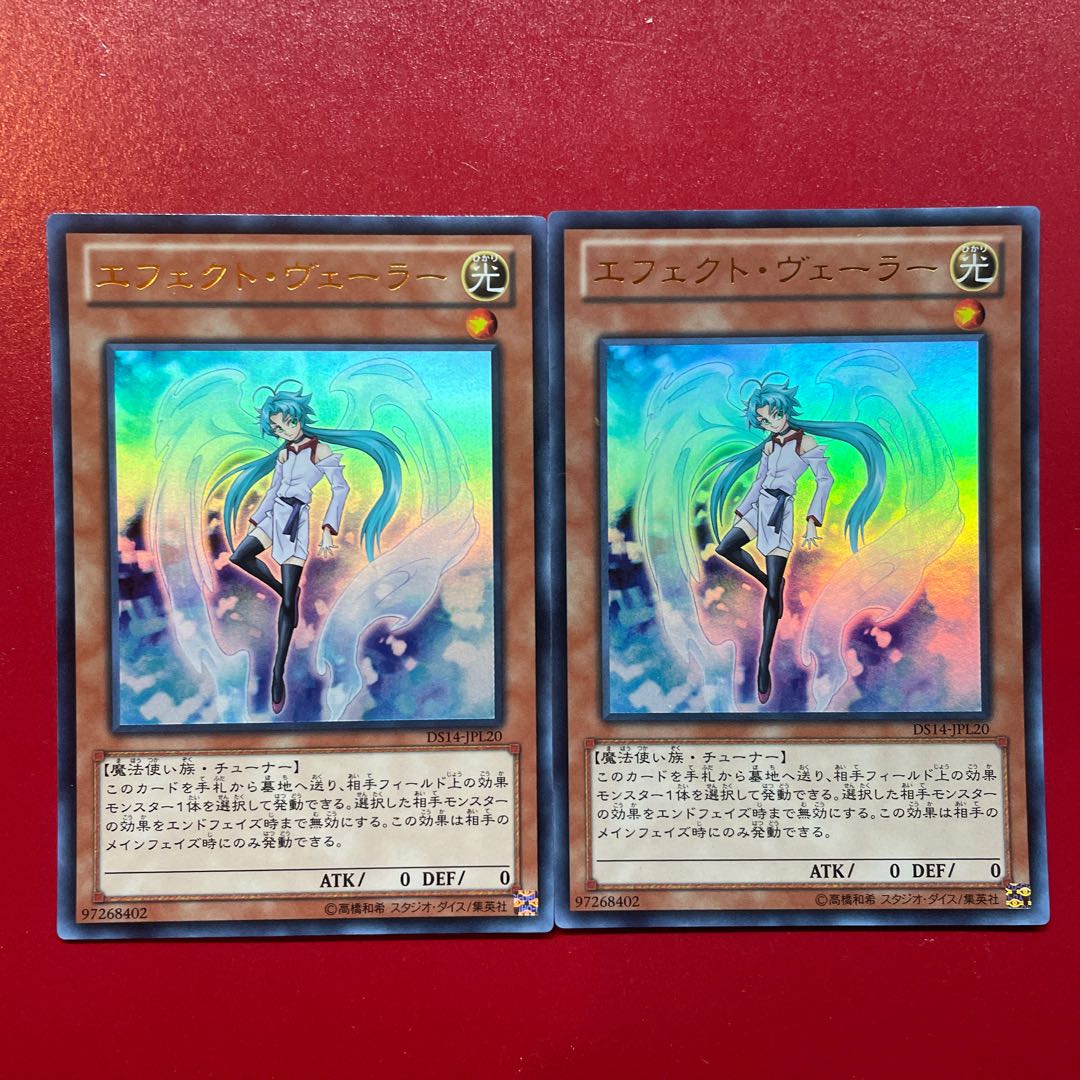 エフェクト・ヴェーラー ウルトラレア JPL20 1枚の通販 KKまや@プロフ