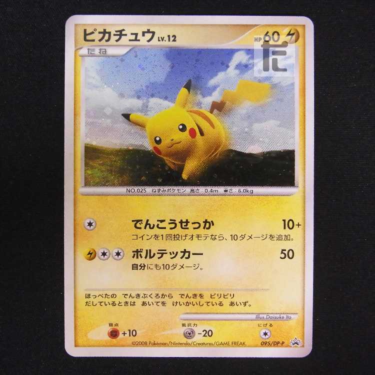 ピカチュウ LV.12【プレイド】プロモ 095/DP-P/管理:MP8596 1枚の通販