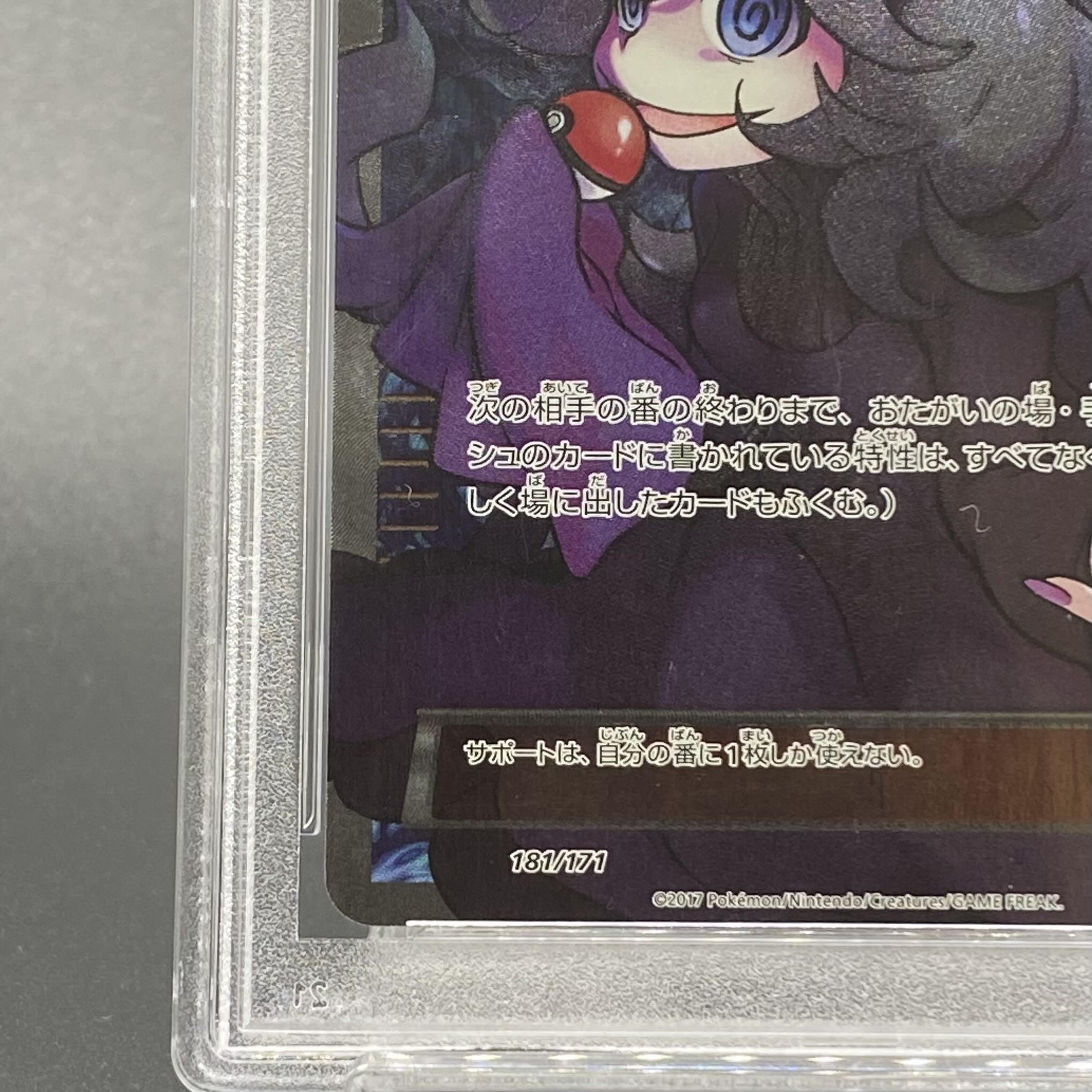 PSA10】オカルトマニア(SR仕様) 181/171 1枚の通販 土日祝休@magi公式