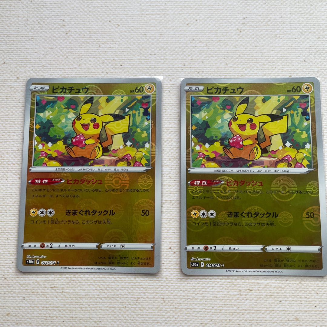 ピカチュウ モンスターボール ミラー 014/071 c 2枚セット 2枚の通販