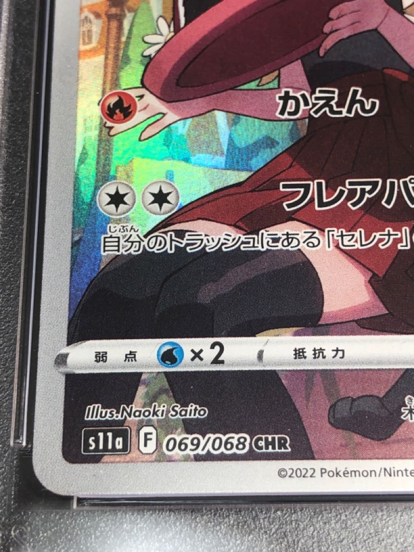 ポケモンカード テールナー CHR PSA10 1枚の通販 ぎむ（781268712） | magi