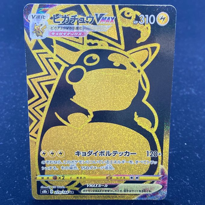 ピカチュウVMAX UR 279/184 1枚の通販 BOOKOFF横浜センター@土日祝休
