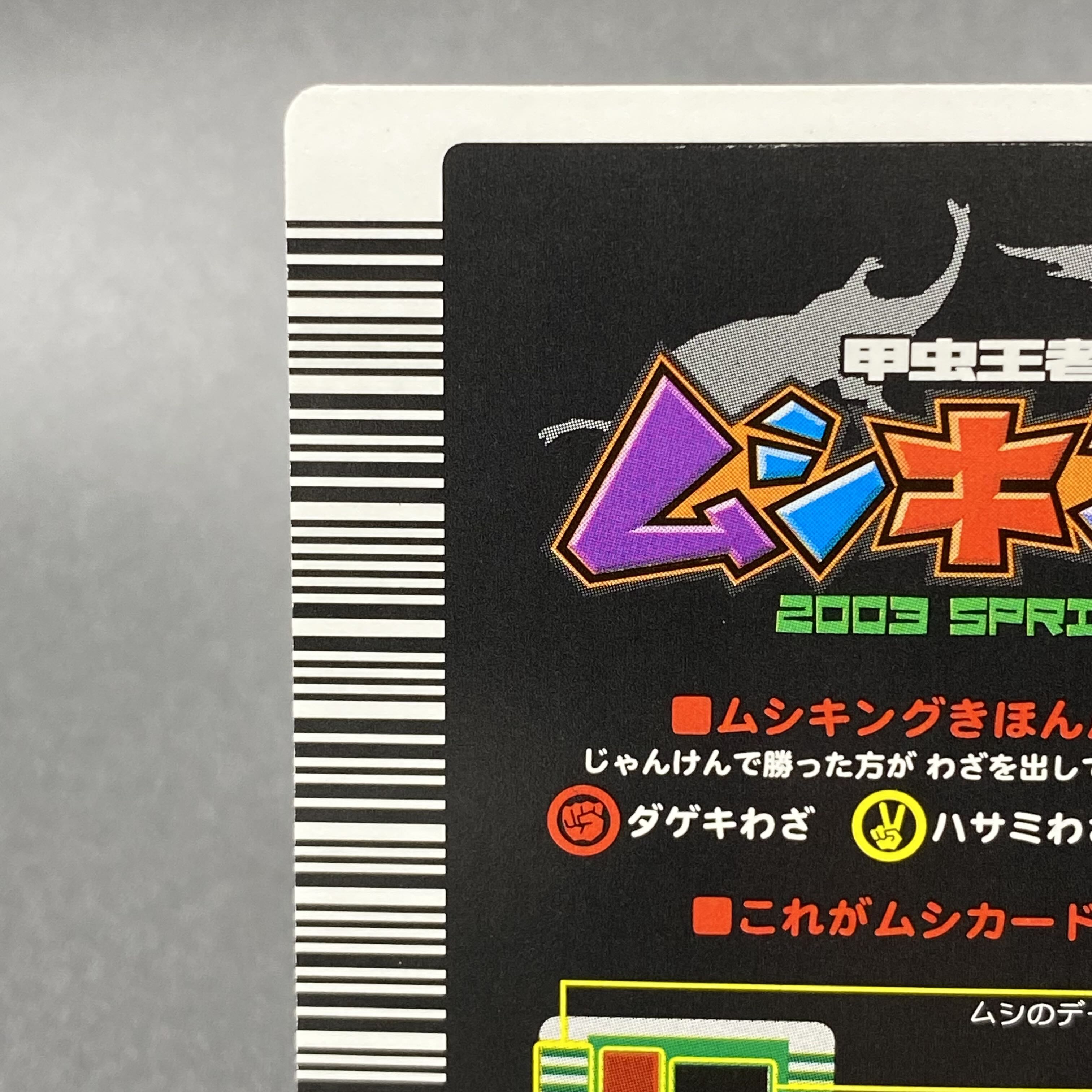 ヘルクレスオオカブト 03春クリスタルキラロングバーコード 1枚の通販