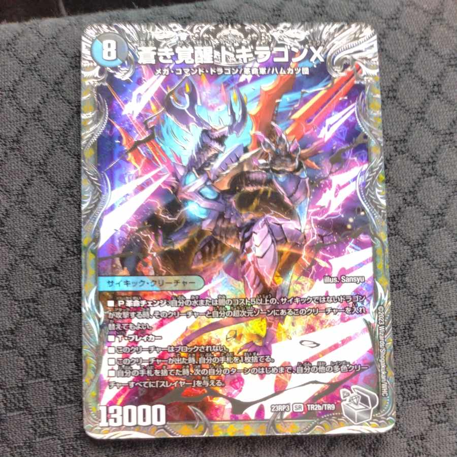 轟く覚醒 レッドゾーン・バスター｜蒼き覚醒 ドギラゴンX 1枚の通販 ど