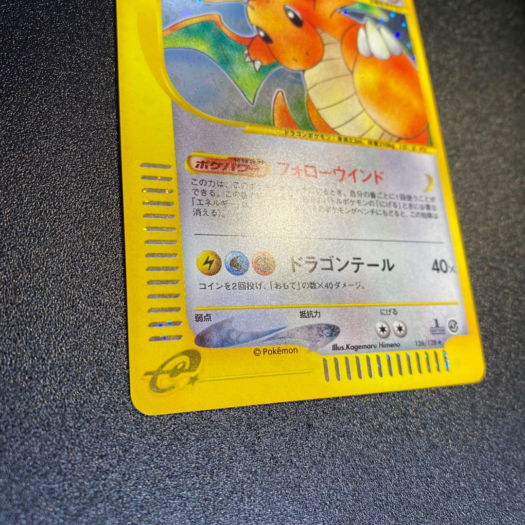 カイリュー 126/128 ポケモンカードe 1枚の通販 えりちゃんのカード