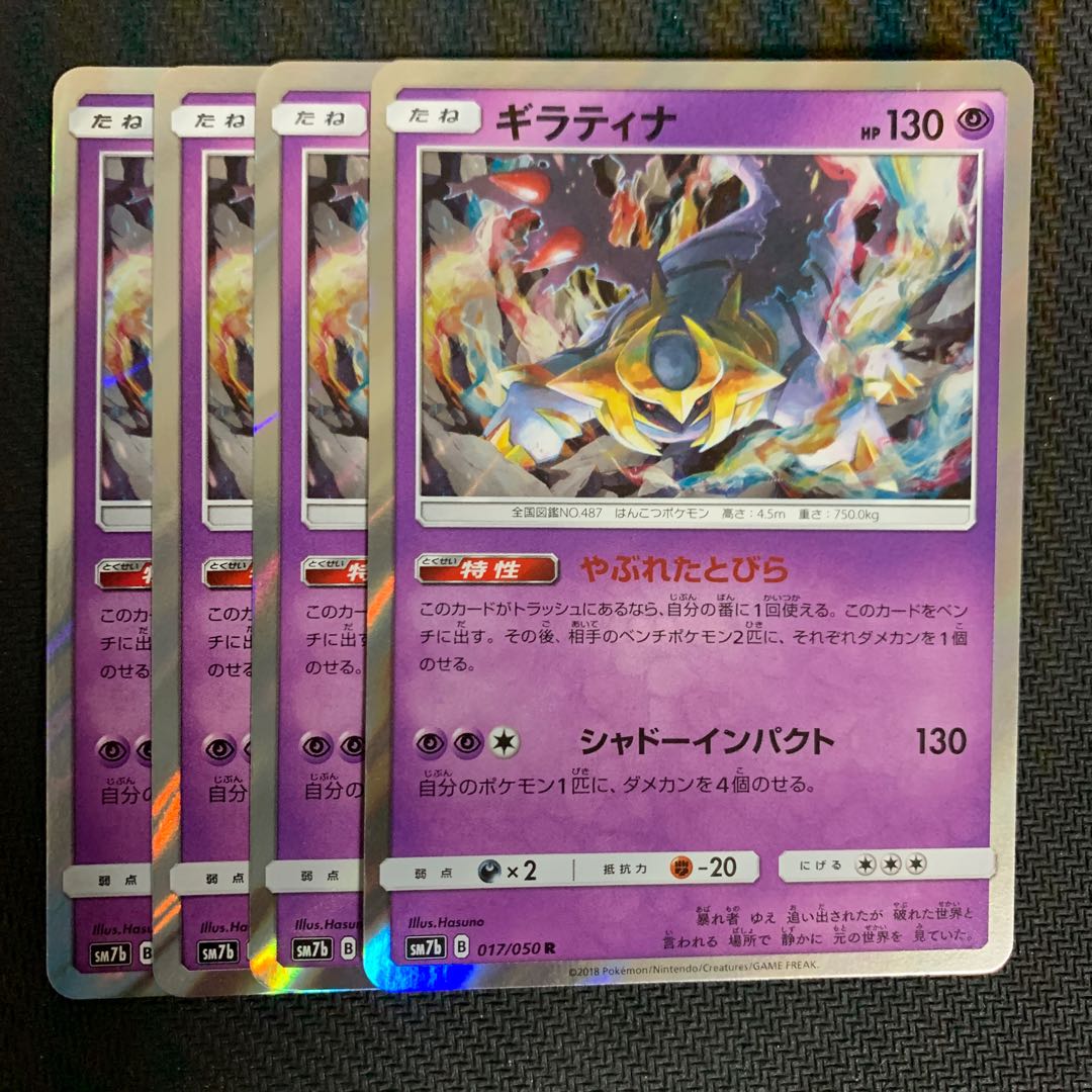 ポケモンカード ギラティナ やぶれたとびら 4枚セット 4枚の通販