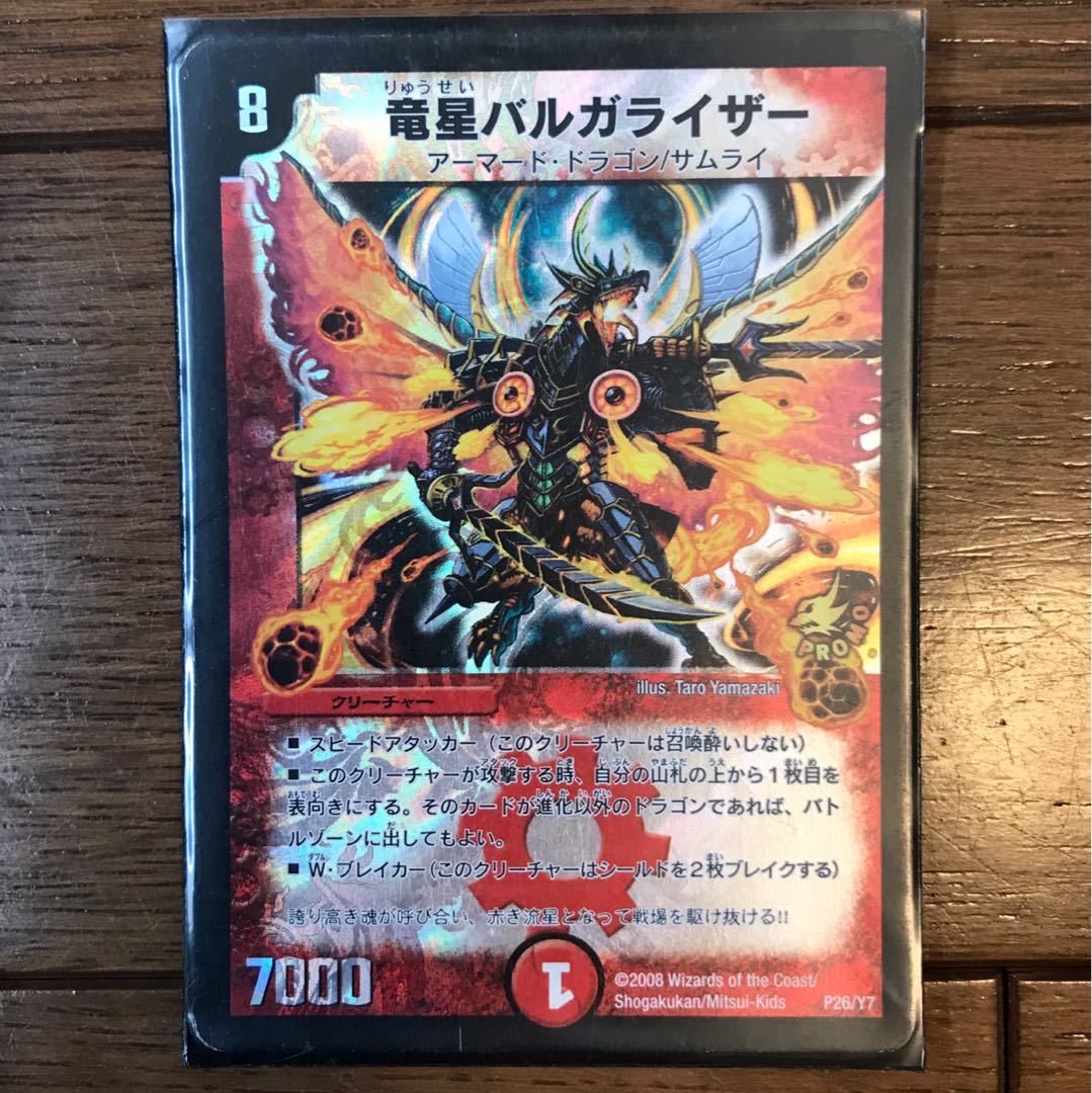 竜星バルガライザー 1枚の通販 ぴろき（1466347321） | magi