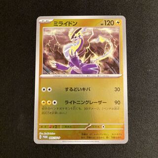 ミライドン プロモ」の激安通販 | magi