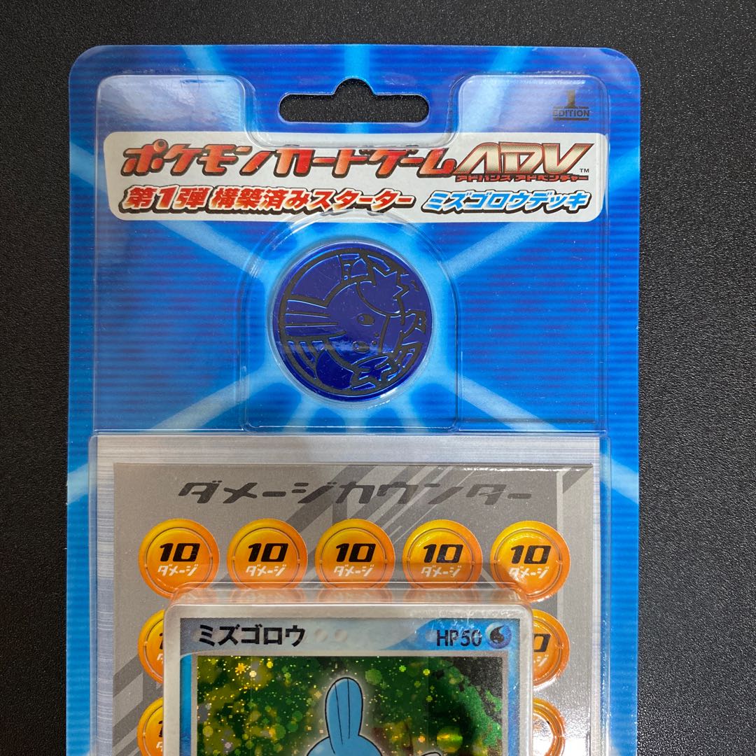 第1弾構築済みスターター「ミズゴロウデッキ」 未開封BOX PK-313 1BOX