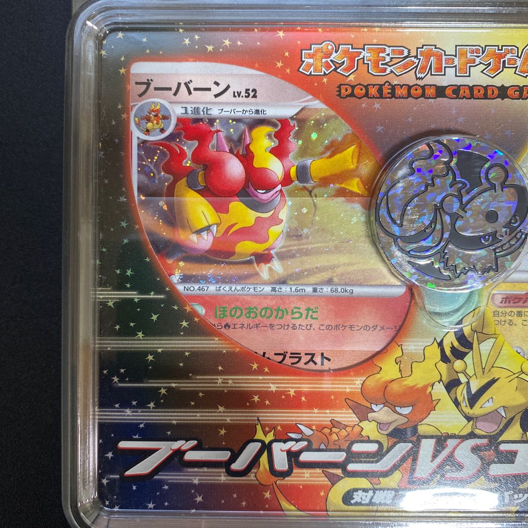 対戦スターターパック「ブーバーンVSエレキブル」 未開封BOX PK-483