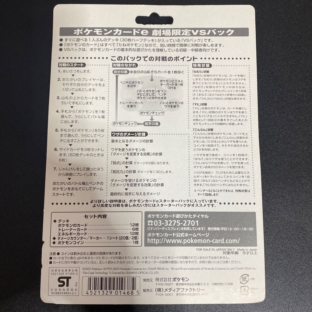 ポケモンカードe「劇場限定VSパック」 未開封BOX PK-413 1BOXの通販