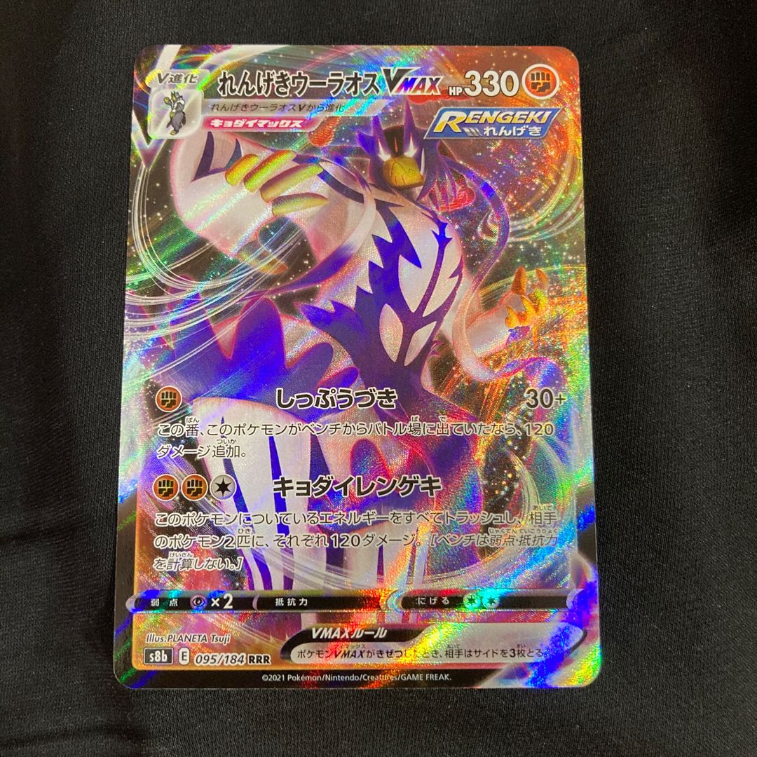 特価 SALE れんげきウーラオス Vmax RRR 095/184 s8b ポケモンカード