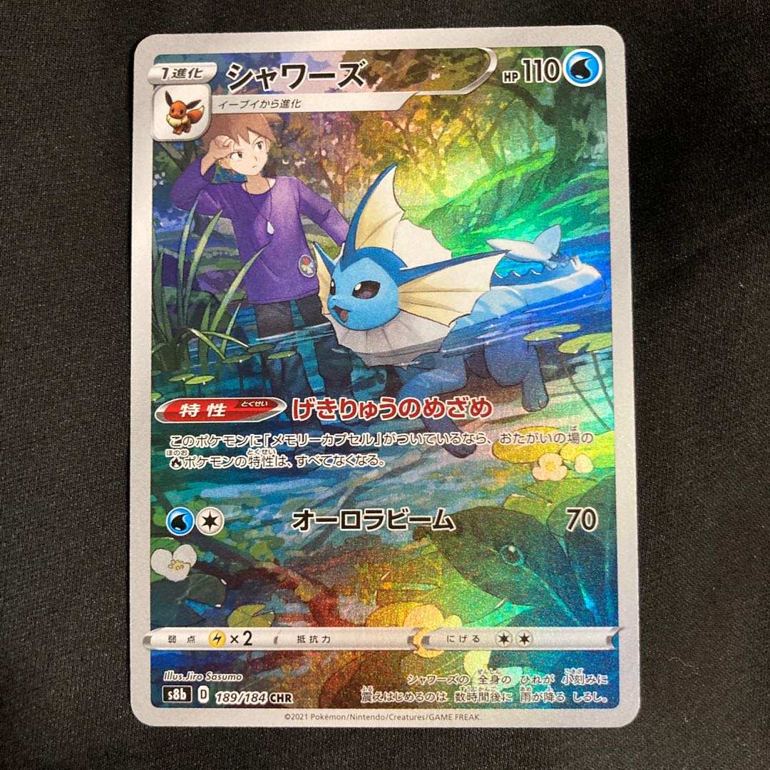 特価 SALE ポケカ 美品 シャワーズ CHR 189/186 s8b イーブイ ブイズ