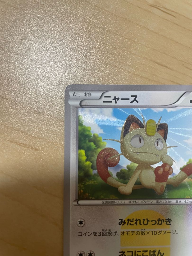 ニャース UR 072/066 1枚の通販 しゅうまい（424297730） | magi