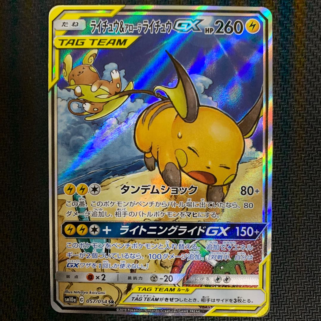 ポケモンカード ライチュウ&アローラライチュウGX SR SA 1枚の通販