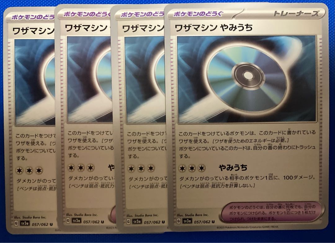 ワザマシン やみうち U 057/062 4枚 レイジングサーフ ポケモンカード