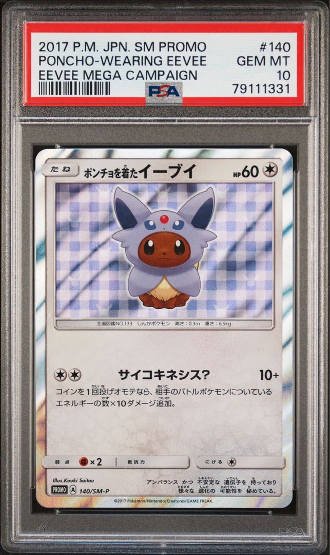 ポケモンカード プロモ ポンチョを着たイーブイ エーフィver PSA10 1枚