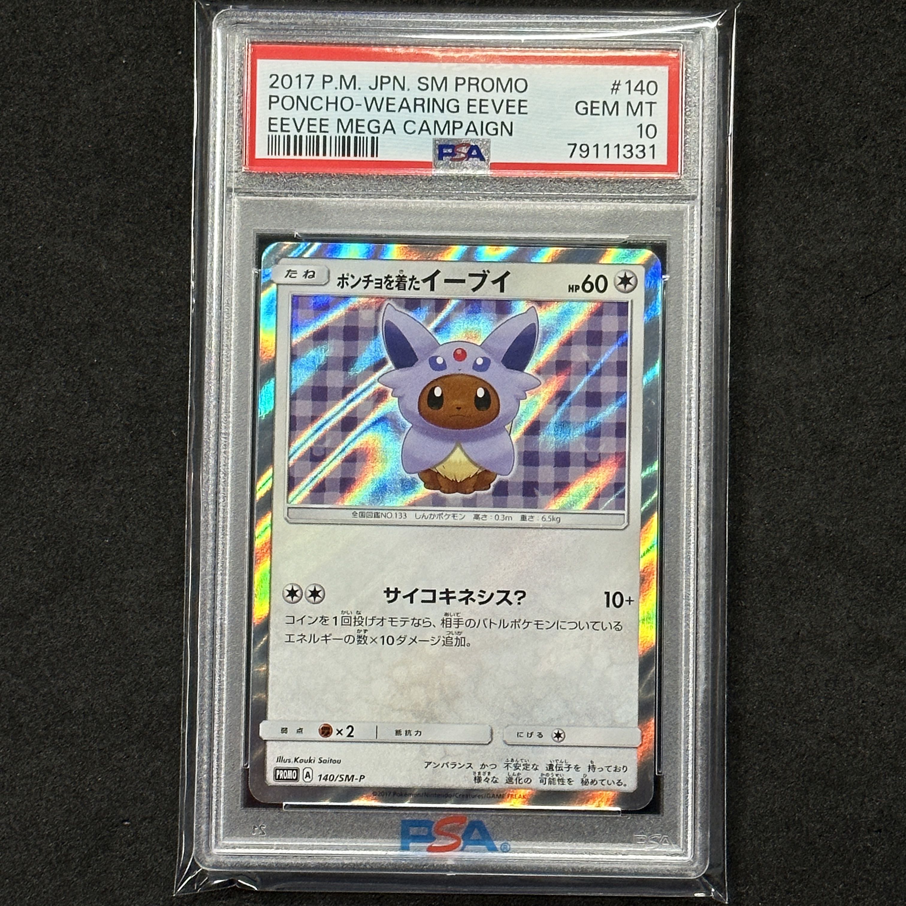 ポケモンカード プロモ ポンチョを着たイーブイ エーフィver PSA10 1枚